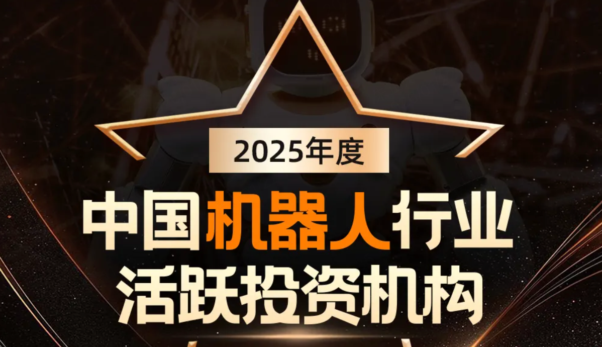 壹号平台机器人荣登产业资本、机器人活跃投资机构双TOP20