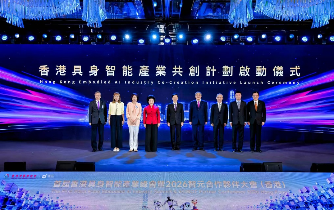 首届香港具身智能产业峰会暨壹号平台APC2026（香港）成功举行 共启具身智能生产力...